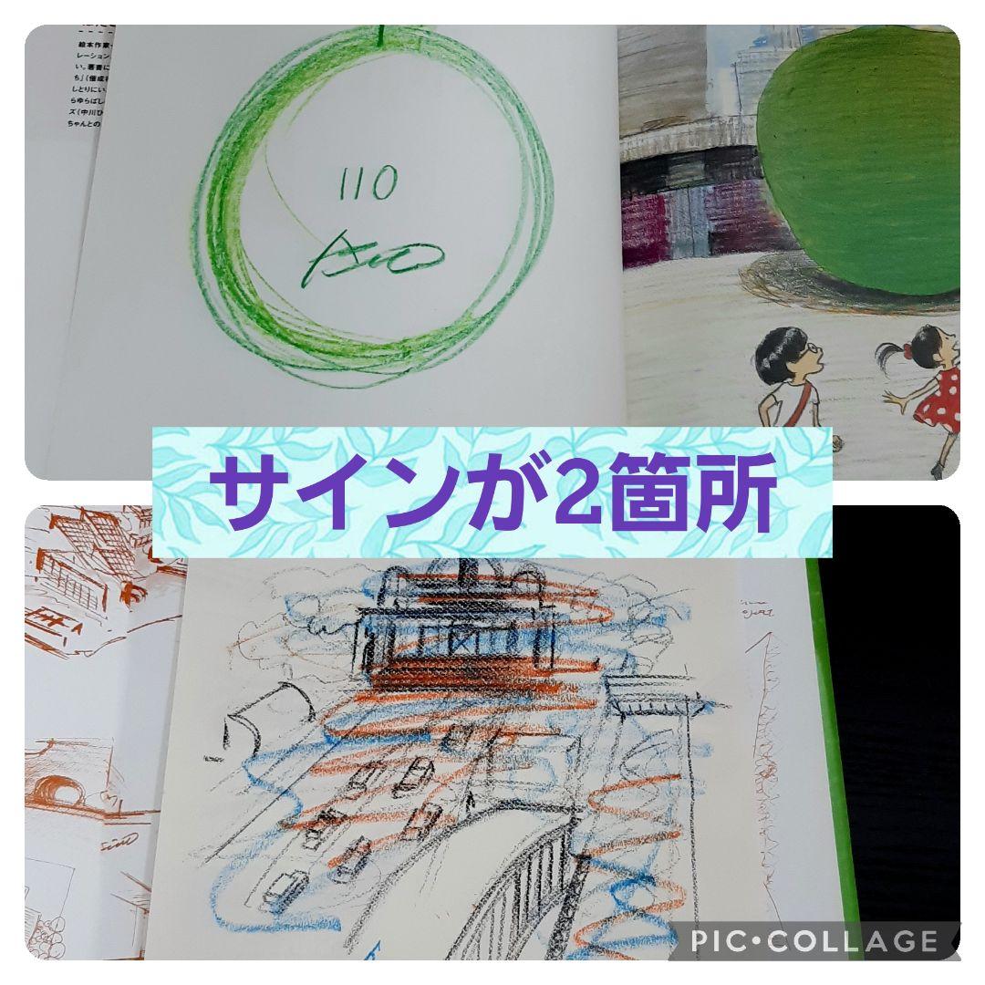 建築家】安藤忠雄『いたずらのすきな けんちくか』Wサイン・スケッチ付