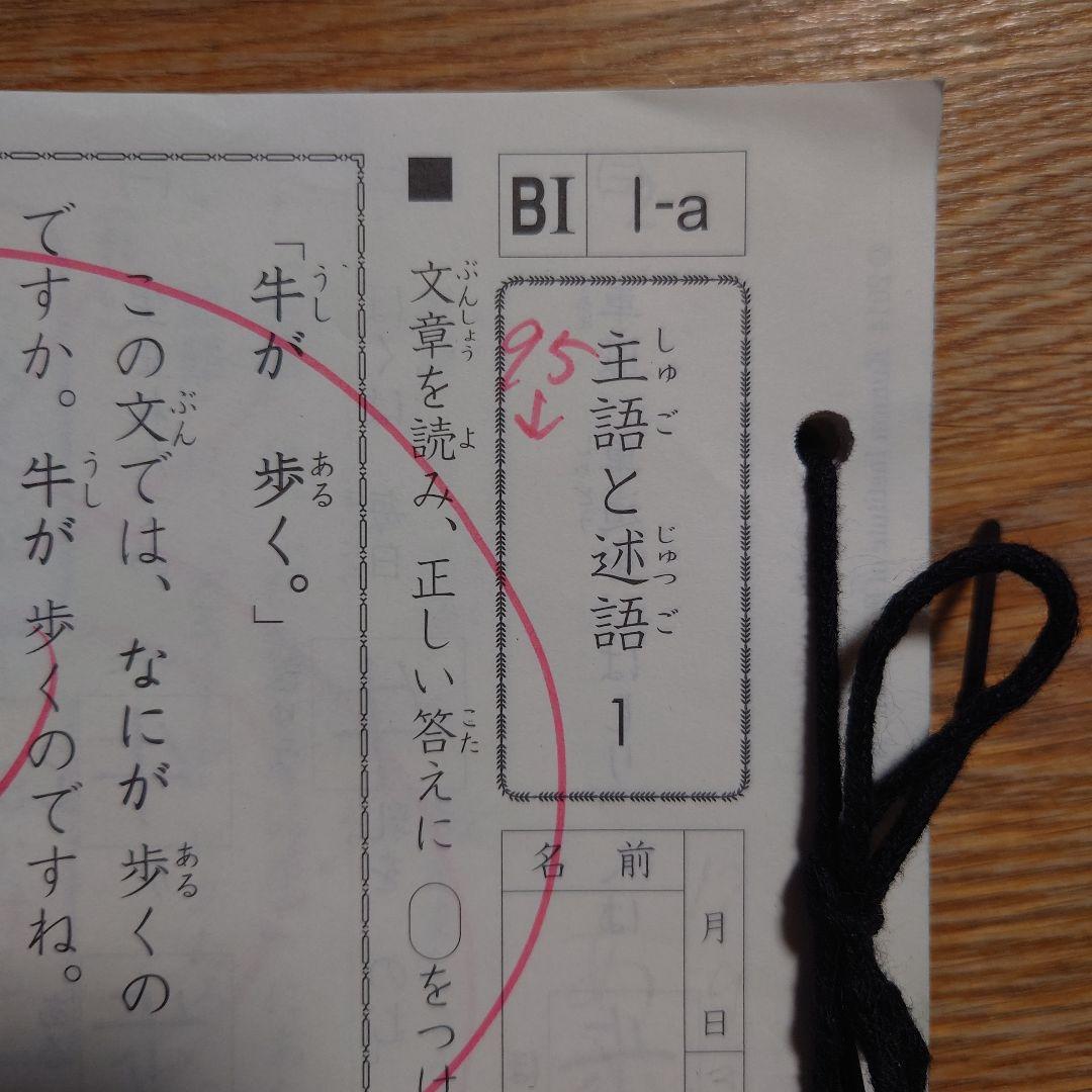 公文 KUMON 国語 BI 教材 200枚 欠番なし - メルカリ