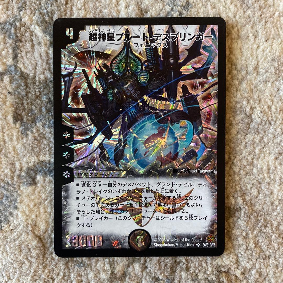 デュエマ 超神星プルートデスブリンガー 初期 - メルカリ
