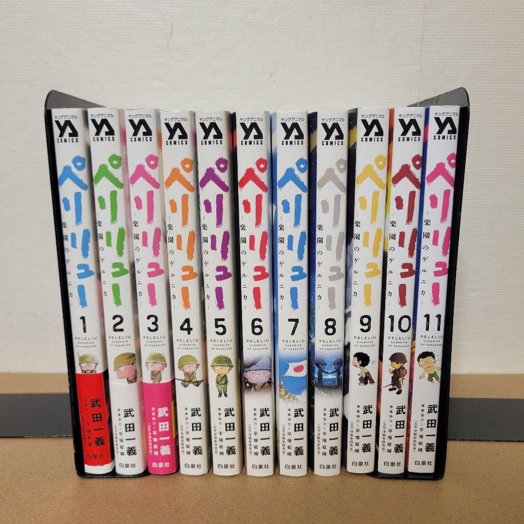 ペリリュー 全巻セット - メルカリ