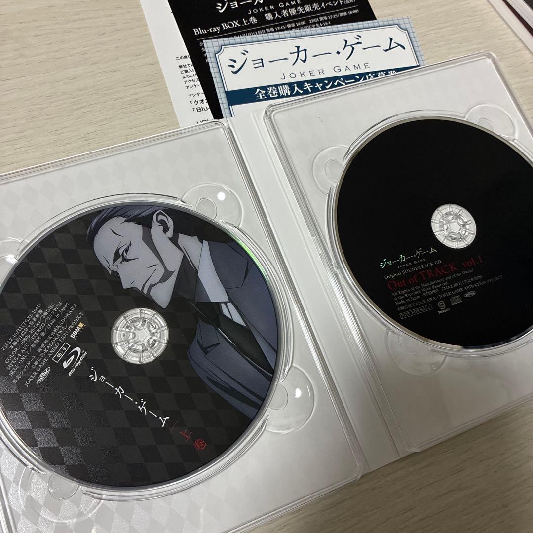 ジョーカー・ゲーム Blu-ray 初回生産BOX 上下巻
