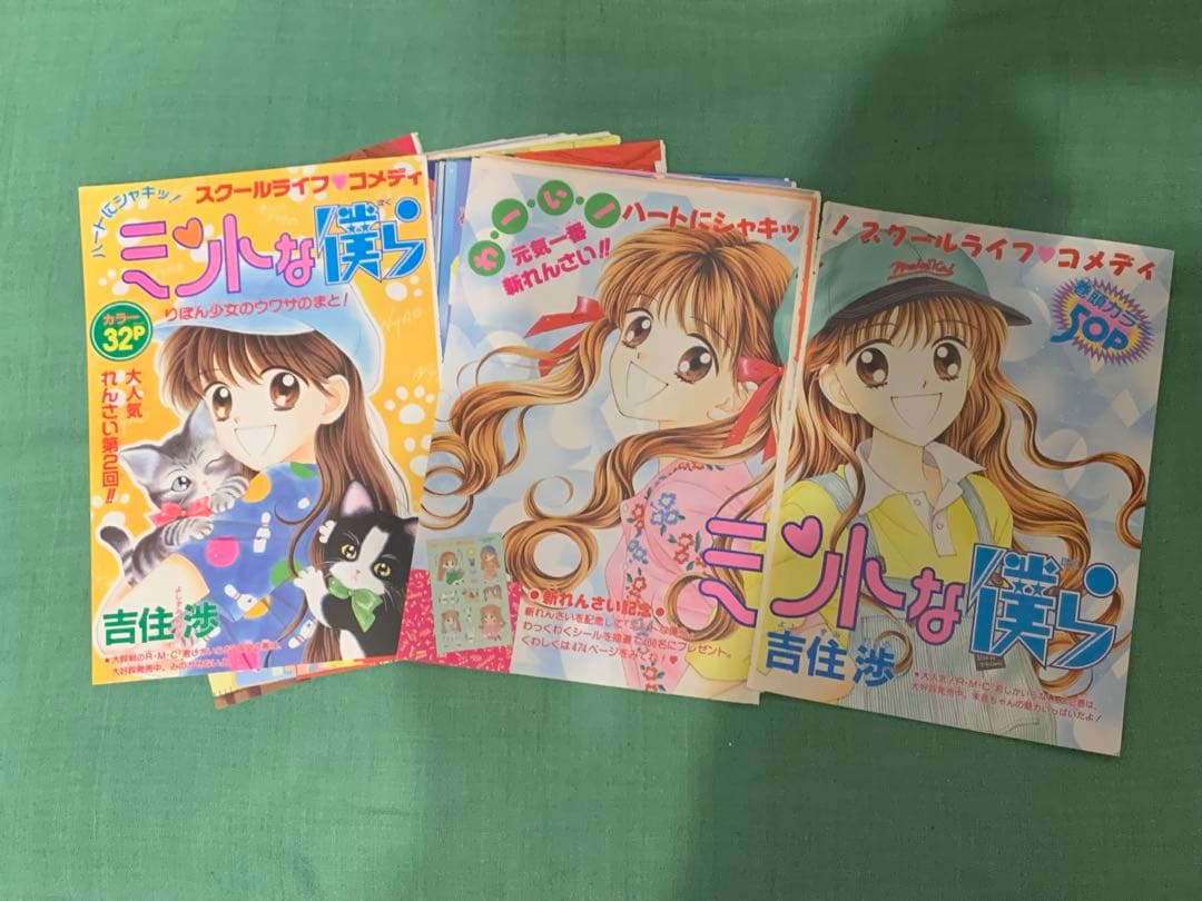 ミントな僕ら カラーページ 吉住渉 少女マンガ りぼん イラスト