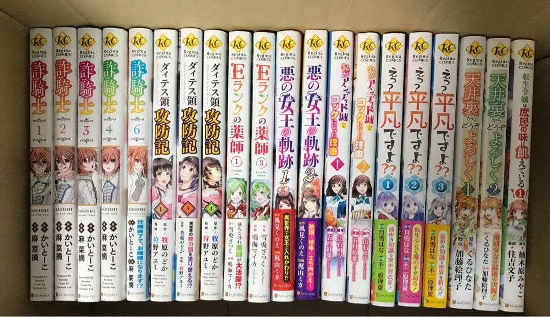 レジーナコミック81冊詰合せ