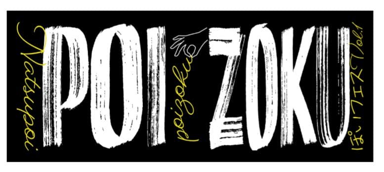 定価以下】 スターダム STARDOM なつぽい POIZOKUタオル - メルカリ