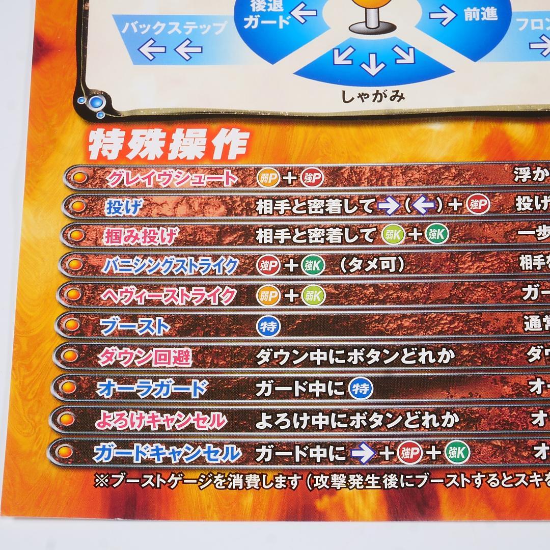 ■純正インスト+取扱説明書+帯2本　北斗の拳　アトミスウエイブ