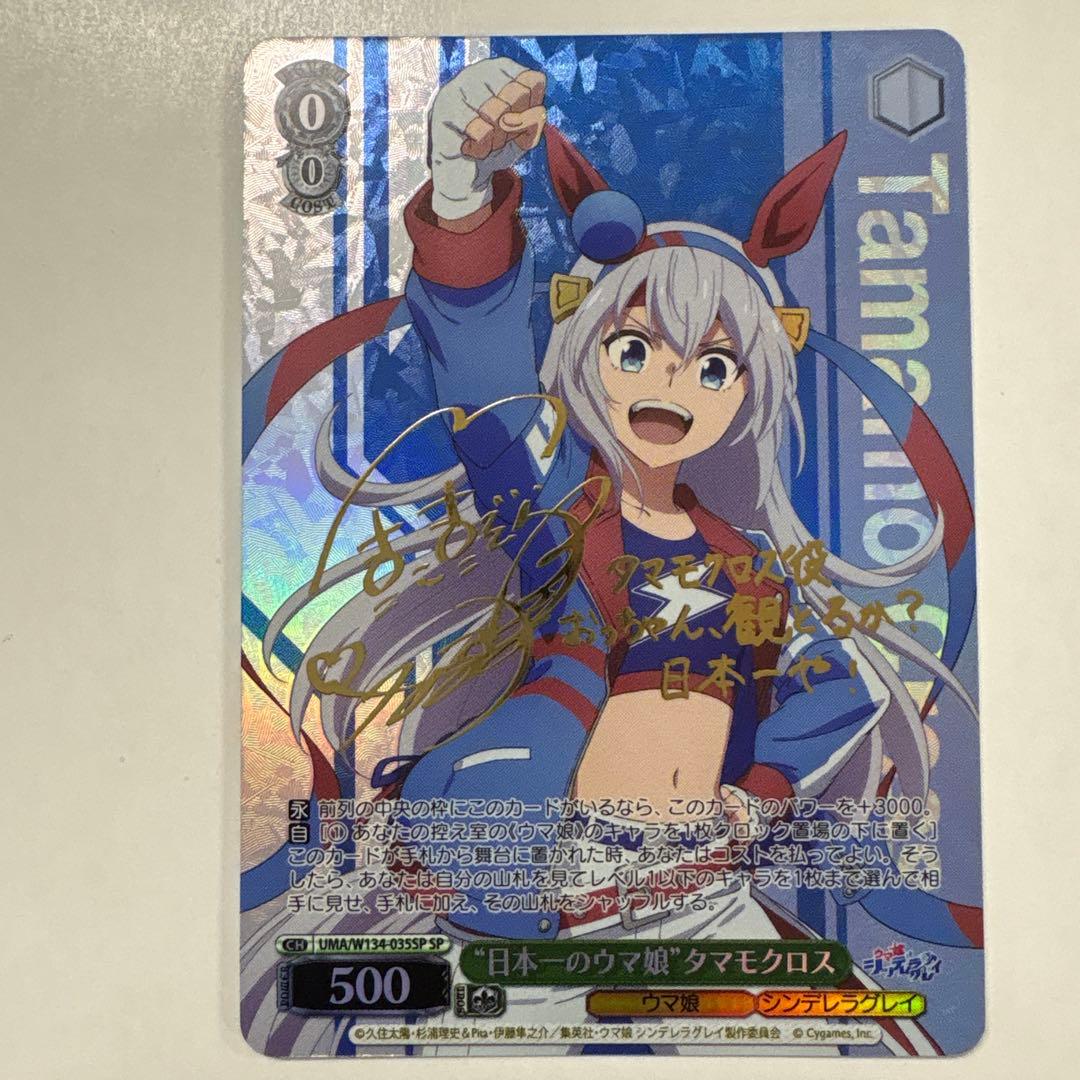 ヴァイスシュヴァルツ W134-035SP 