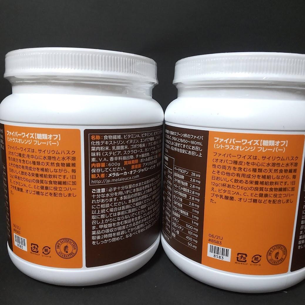 FIBERWISE ファイバーワイズ シトラスオレンジ 糖質オフ2個