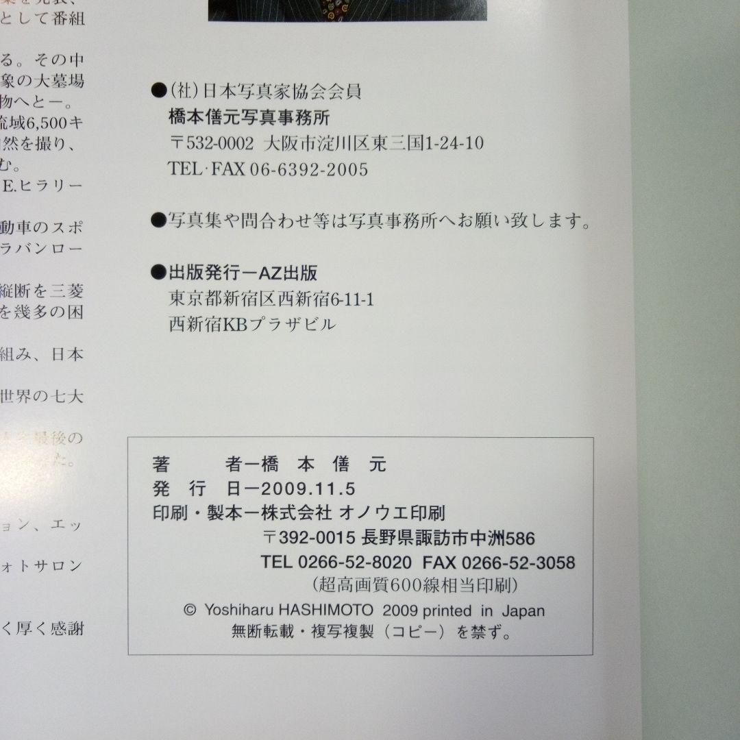 世界の大河に生きる ＧＡＮＧＥＳ・ＭＥＫＯＮＧ・ＡＭＡＺＯＮ 橋本僐元写真集