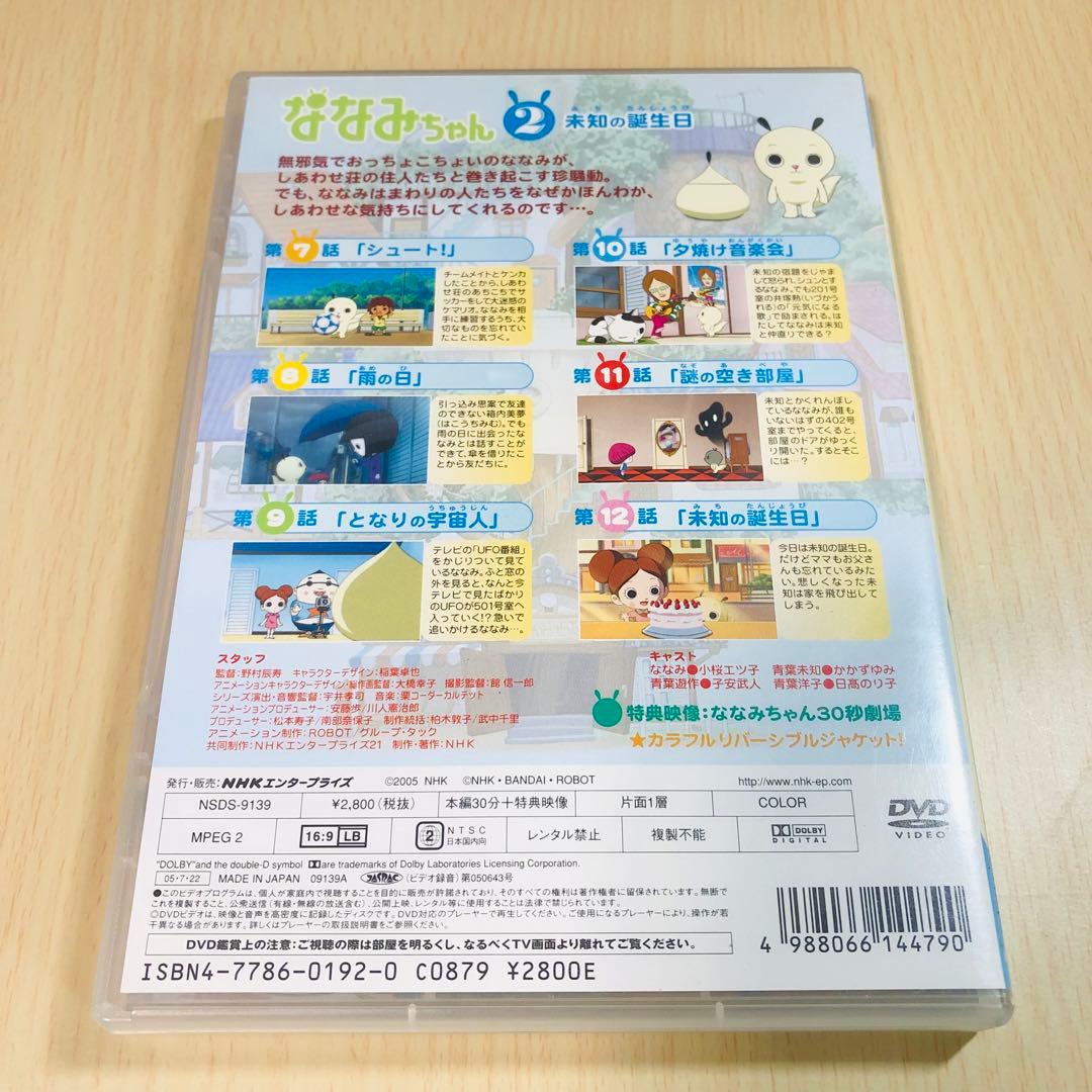 ななみちゃん』 DVD セル版 NHK シリーズ6作品 セット売り - メルカリ