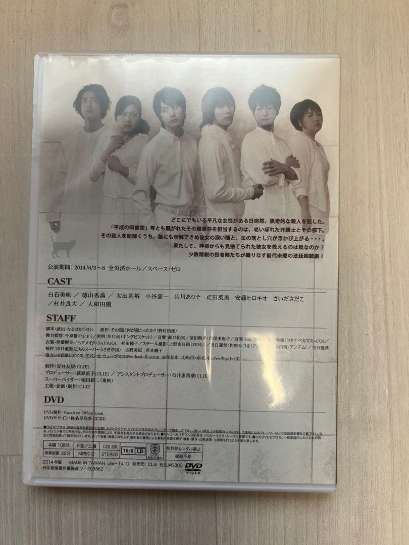 未開封　朗読劇 「猫と裁判」 DVD