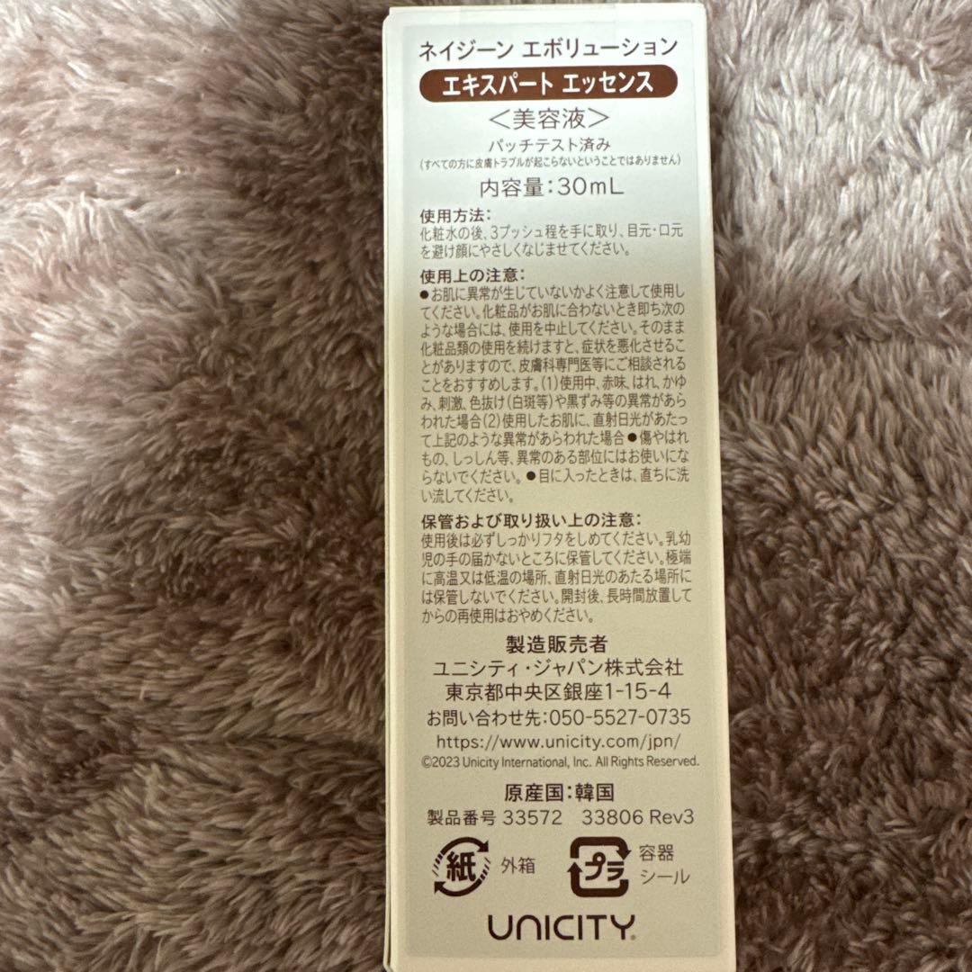 ユニシティ ネイジーン NEIGENE エキスパート エッセンス 30mL - メルカリ