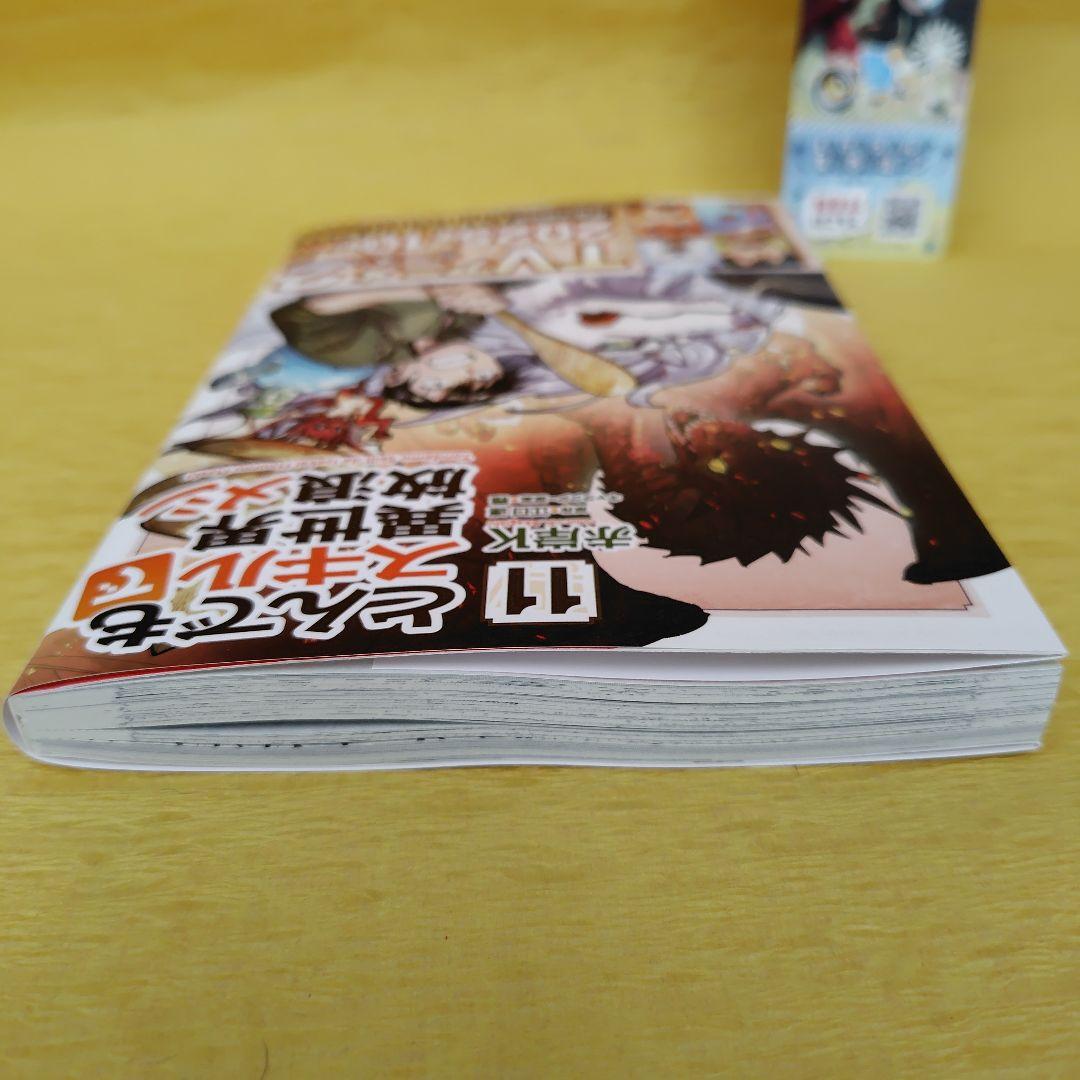 とんでもスキルで異世界放浪メシ 11巻 - メルカリ