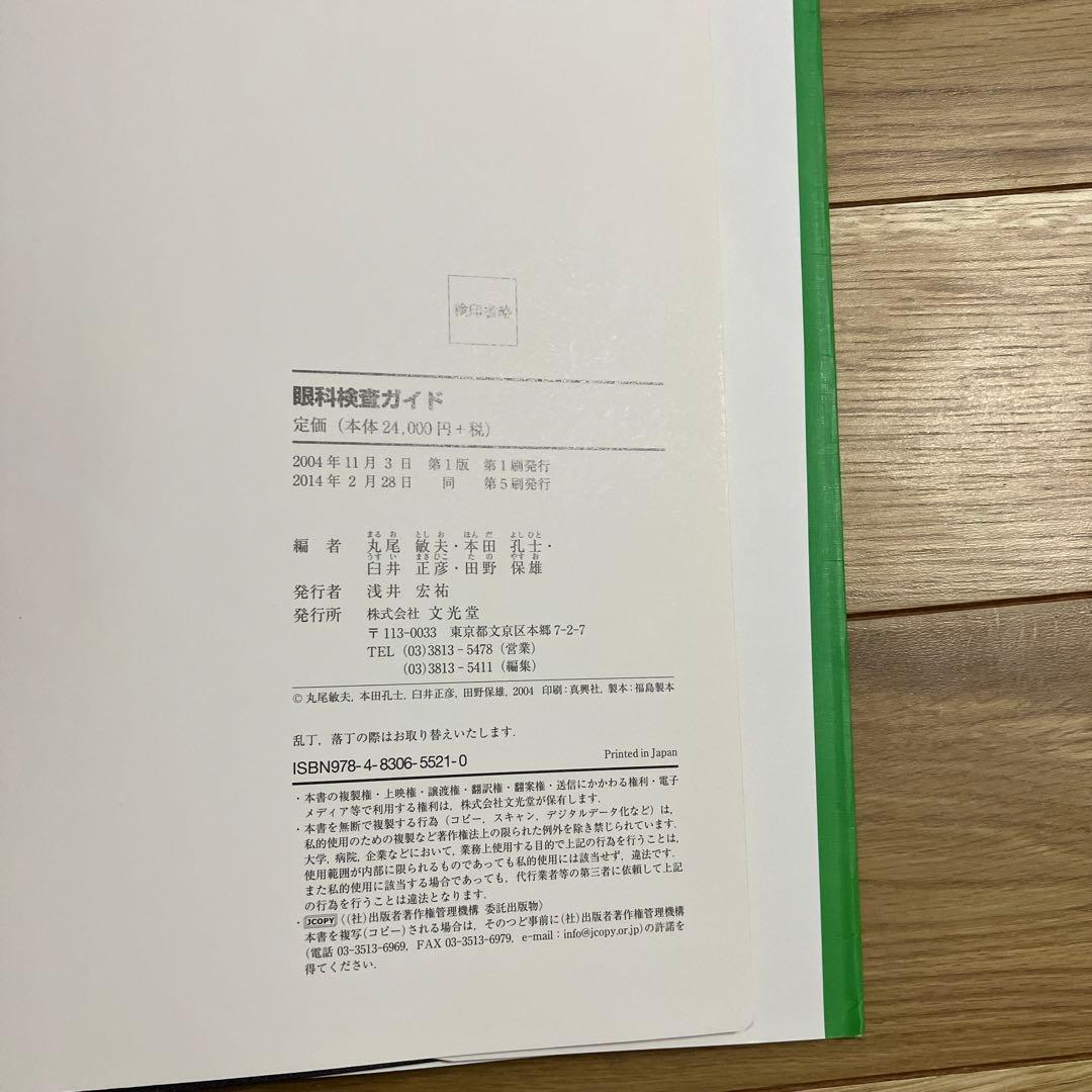 眼科検査ガイド - メルカリ
