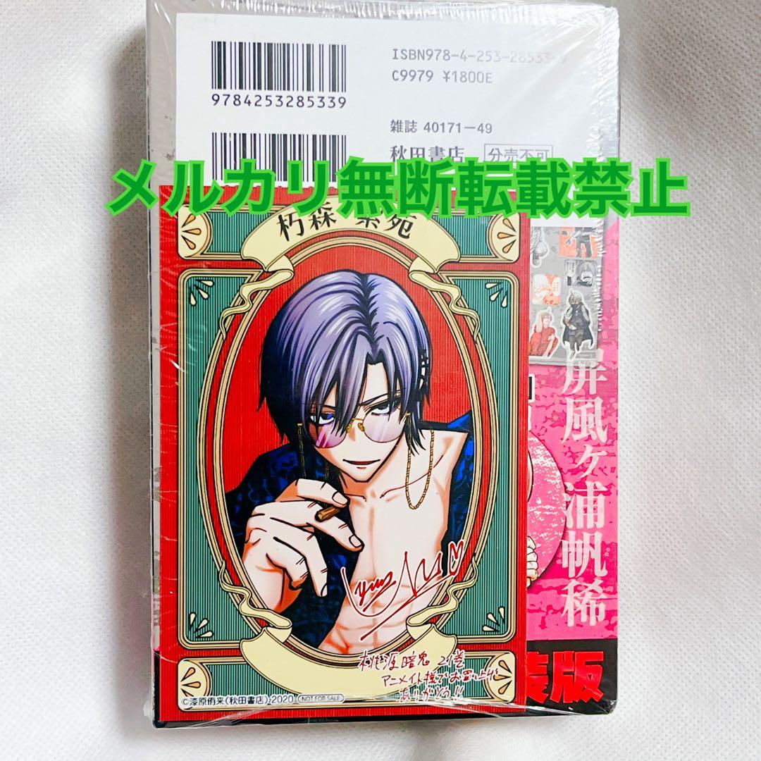 桃源暗鬼 21巻 特装版 アニメイト特典 イラストカード シュリンクあり