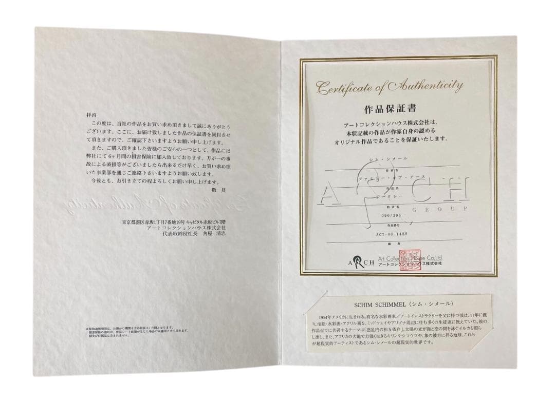 ☆良品☆ シム・シメール ファミリー・オブ・アース 090/395 絵画