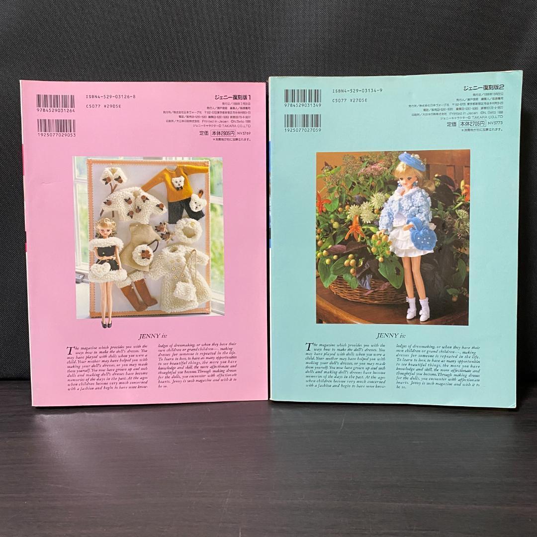 ジェニー 復刻版 2 コンプリートジェニー ドール リカちゃん 貞谷紀子 洋服