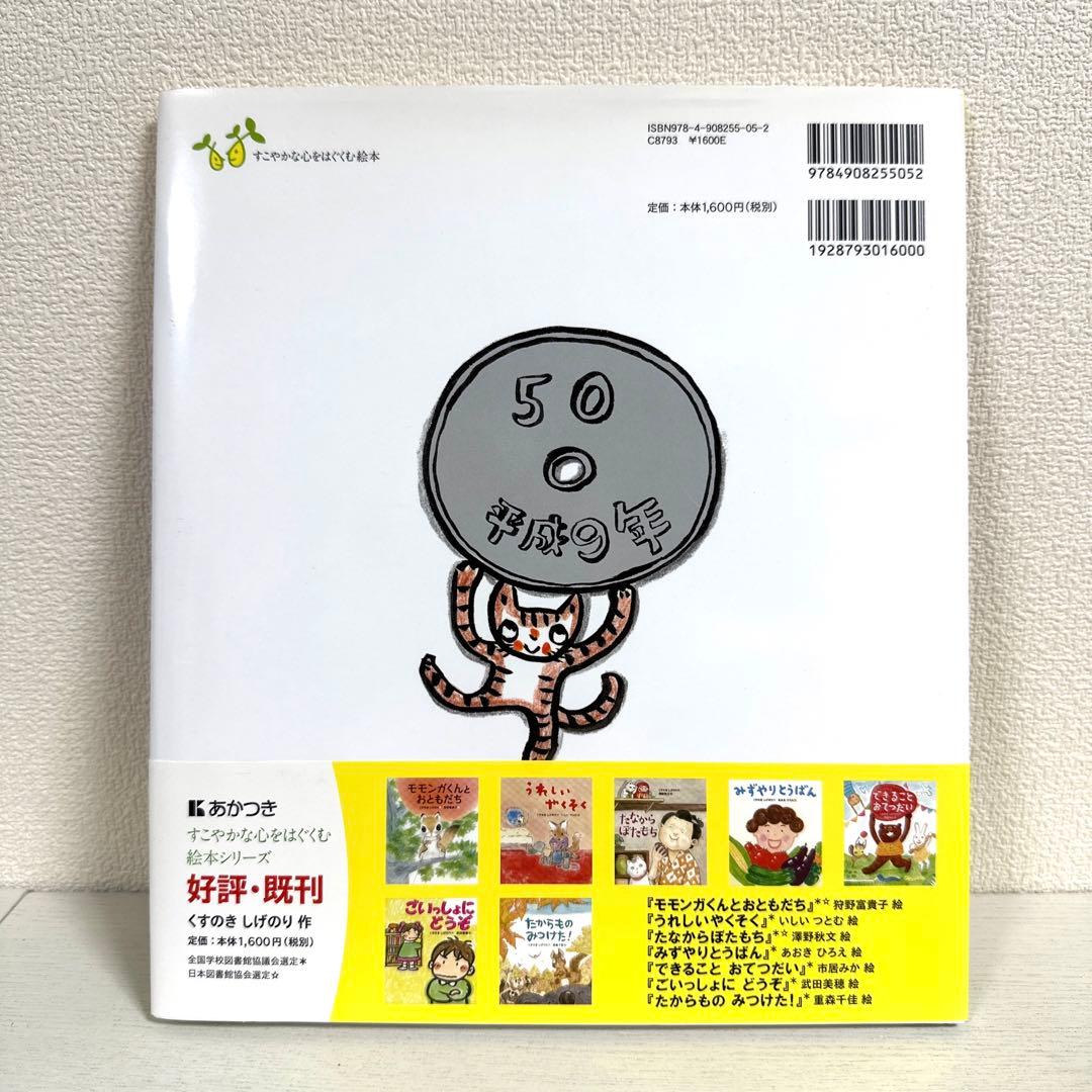 2点購入150円引】しょうじき50円ぶん 長野ヒデ子 / くすのきしげのり