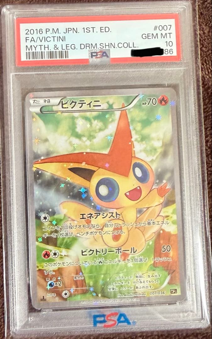 【PSA10】ビクティニ　007/036 ビクティニ(-)(CP5-007-036)｜ポケカ通販サイト【Cardshop Serra】