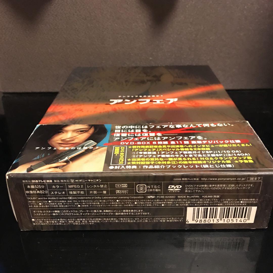 アンフェア DVD-BOX TVドラマ　国内正規品
