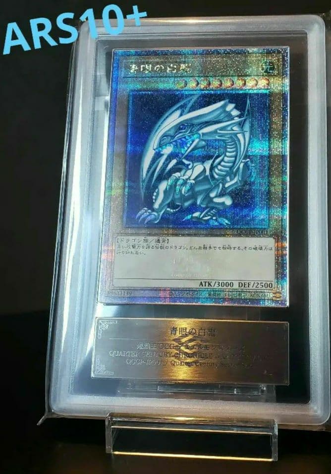ARS10＋ 青眼の白龍 ブルーアイズ 25th クオシク QCレア 遊戯王 - メルカリ