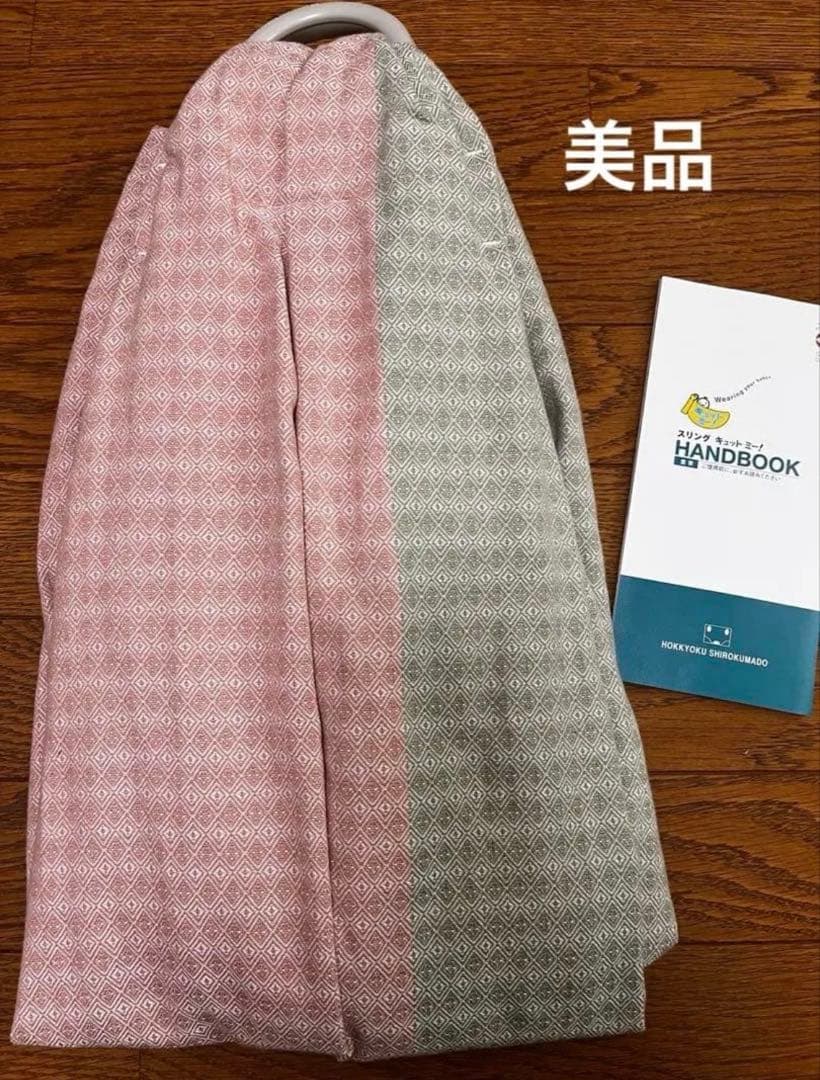 北極しろくま堂　キュットミー！　スリング スリング キュット ミー ！ – 北極しろくま堂