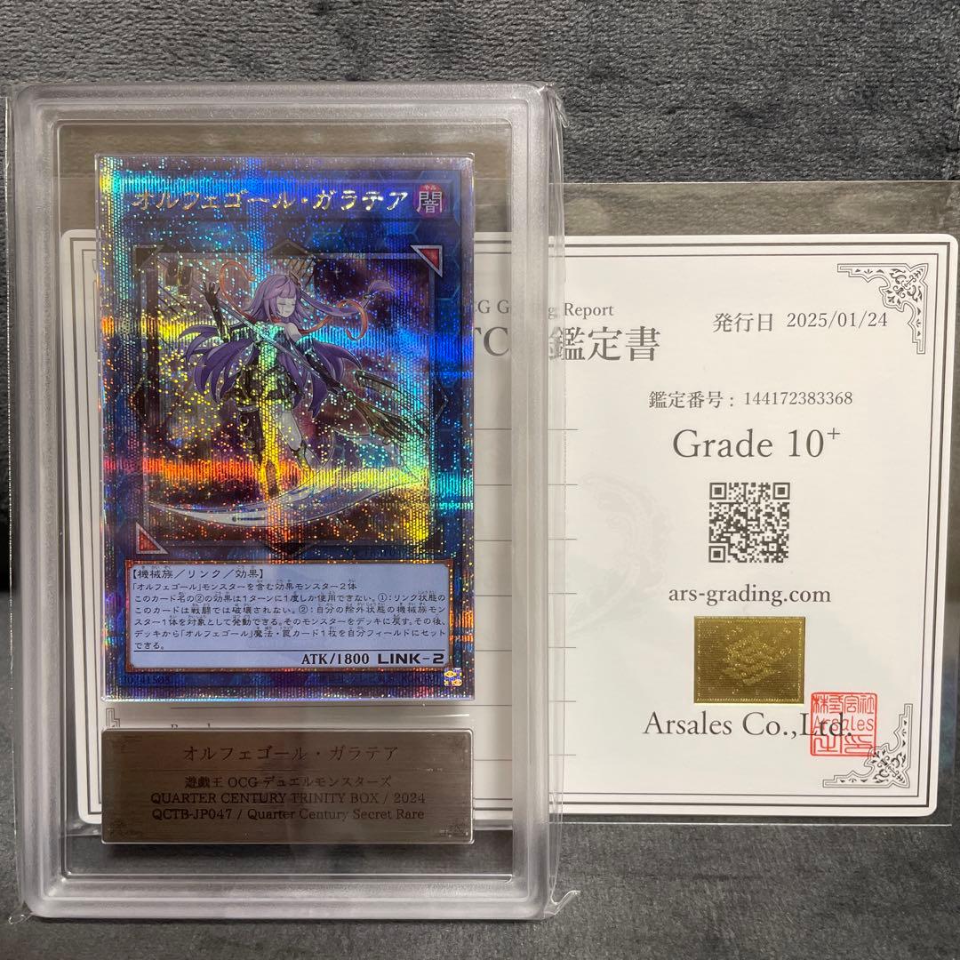 d*7様 ■遊戯王　オルフェゴール・ガラテア　ARS10＋　鑑定書付 Amazon.co.jp: 遊戯王カード オルフェゴール・ガラテア(レア) ソウル