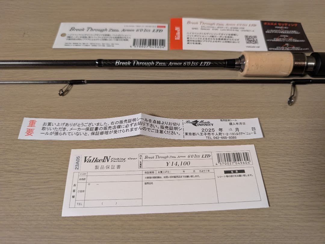 ヴァルケイン ブレイクスルー ゼロアーマー 6.0ISS LTD