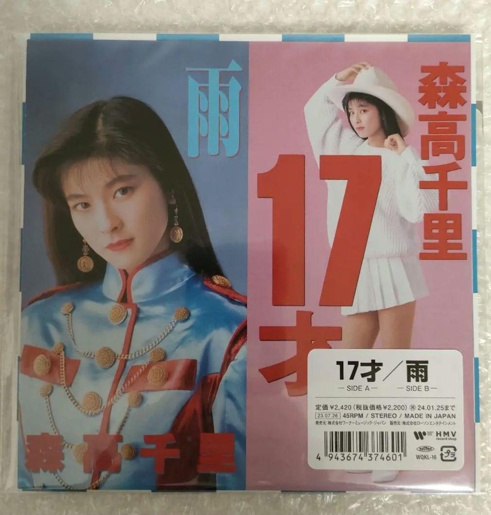 森高千里 17才 雨 Amazon.co.jp: 7”EP森高千里 17才 雨 アナログ盤 レコード 限定盤