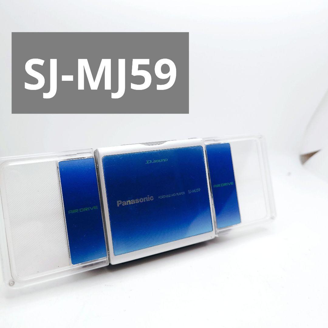 Panasonic ポータブルMDプレーヤー SJ-MJ59 平成レトロ - メルカリ