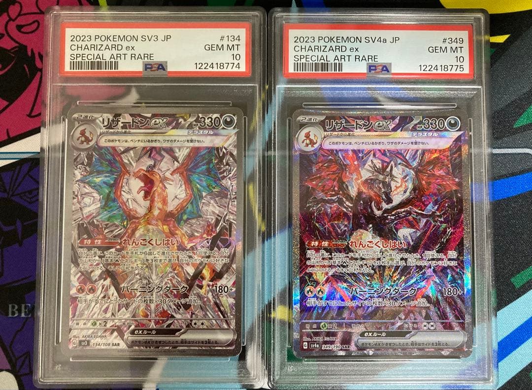 【PSA10】 リザードンex SAR シャイニートレジャー　黒煙の支配者　連番 PSA10 連番】 リザードンex SAR シャイニートレジャー 黒煙の支配者