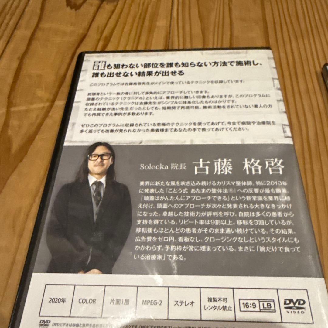 整体DVD【ことう式あたまの整体 The Edge】古藤格啓