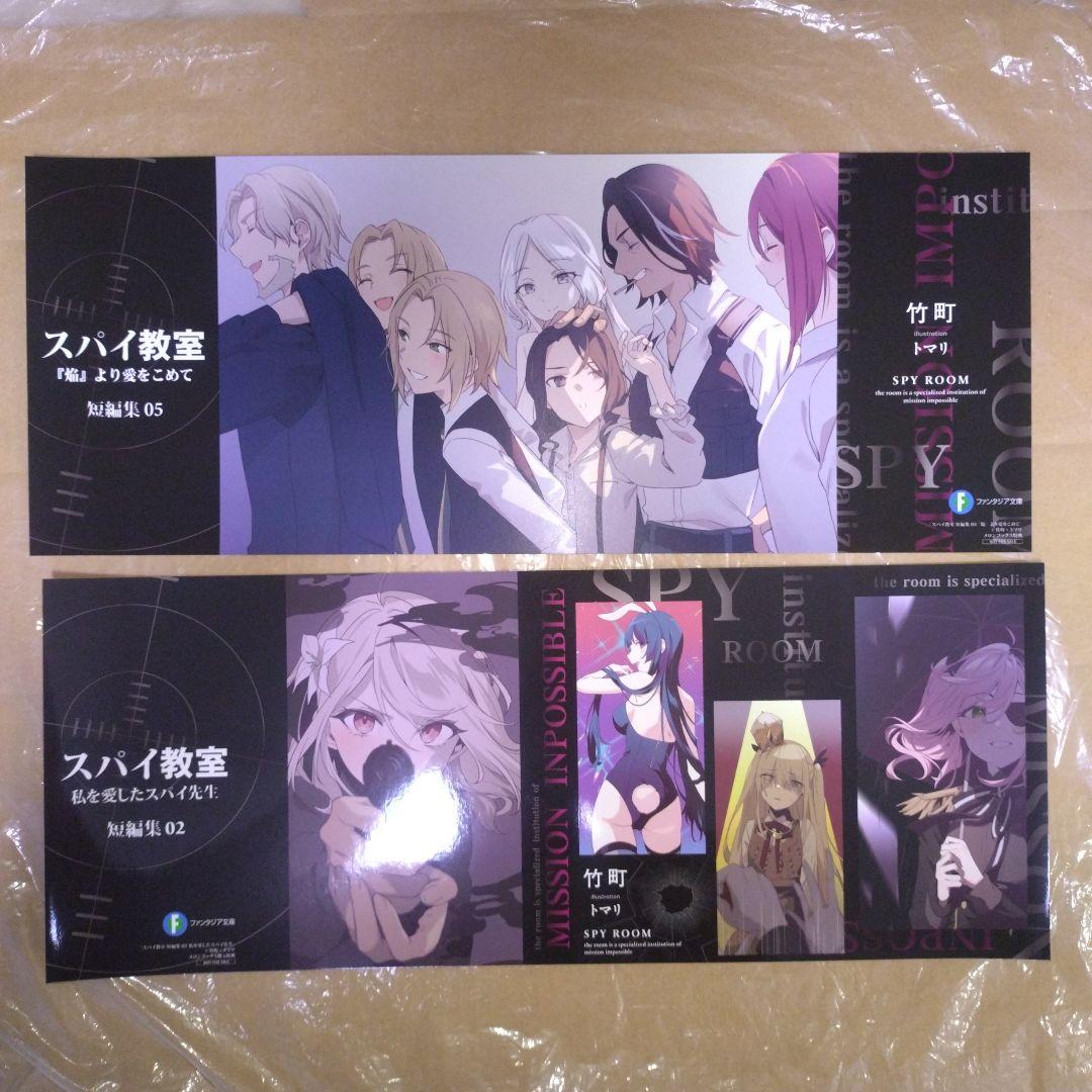スパイ教室 メロンブックス特典ショートストーリーセット3