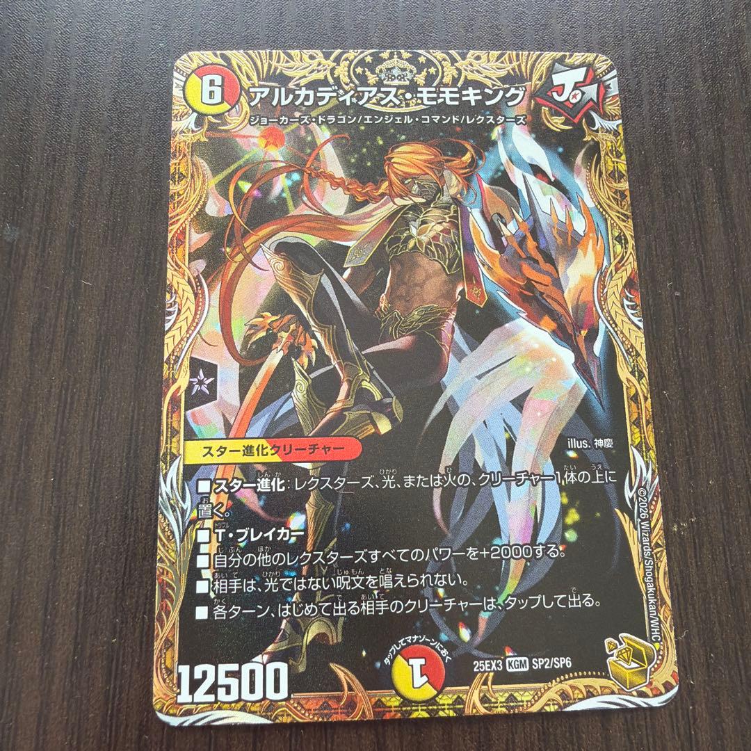 アルカディアスモモキング 金トレジャー - メルカリ