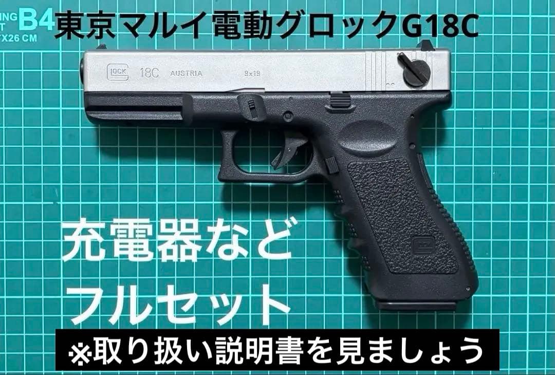 東京マルイ電動ハンドガン グロック18C 本体+予備マガジン2個付き他