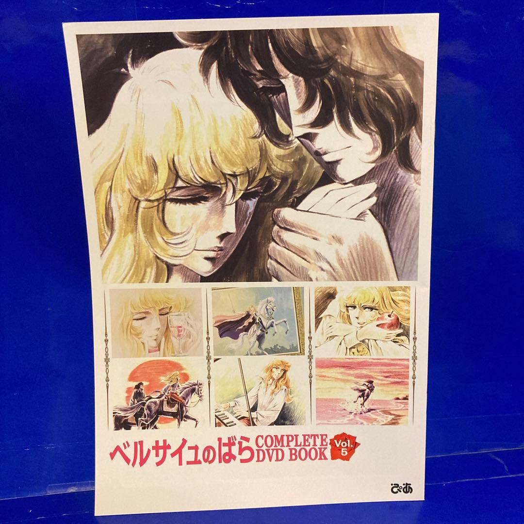 ベルサイユのばら COMPLETE DVD BOOK VOL.1 〜5 全5巻 - メルカリ