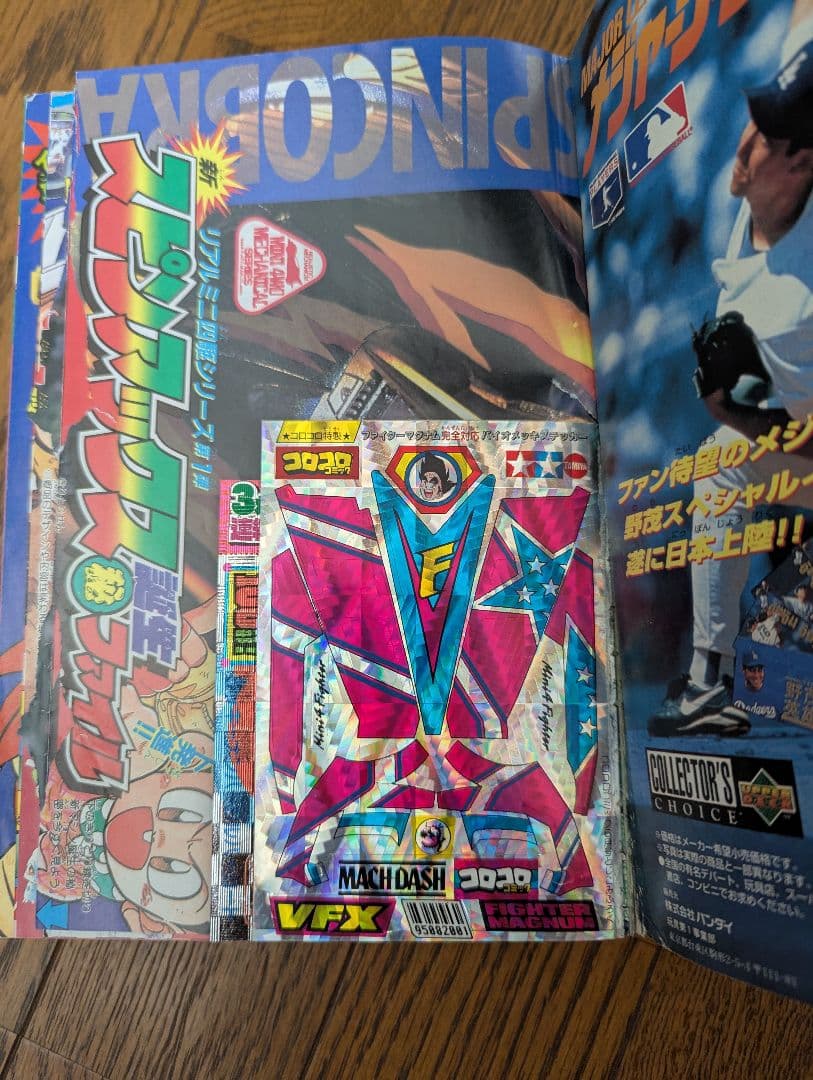 希少 コロコロコミック 1996年6月 ファイターマグナムメタリック