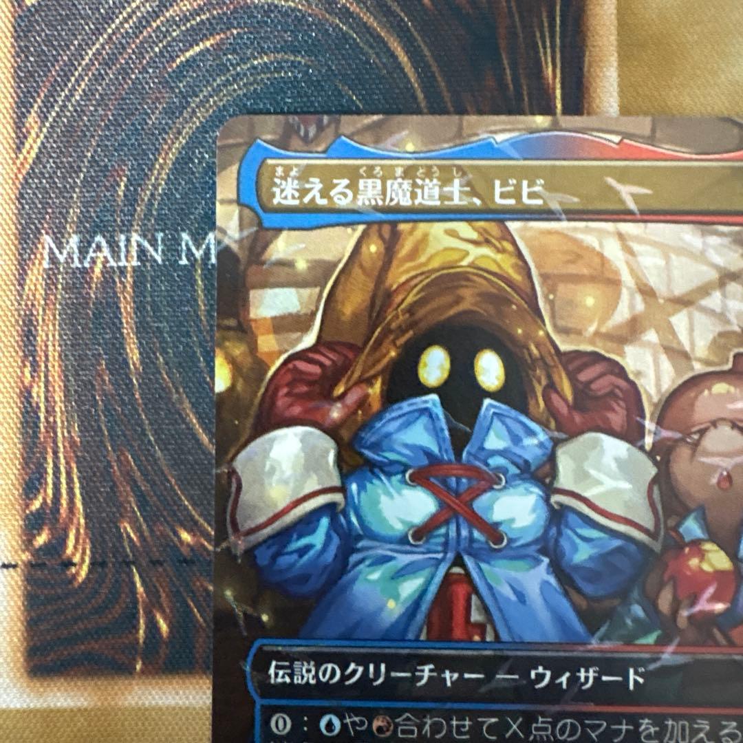 MTG 迷える黒魔道士、ビビ＆ティファ・ロックハート日本語版