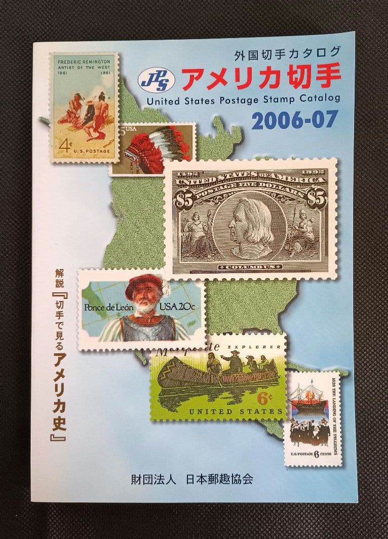 JPS外国切手カタログ　アメリカ切手　2006-07　財）日本郵趣協会 中古】 アメリカ切手 2006-2007 (JPS外国切手カタログ) / 日本郵趣協会