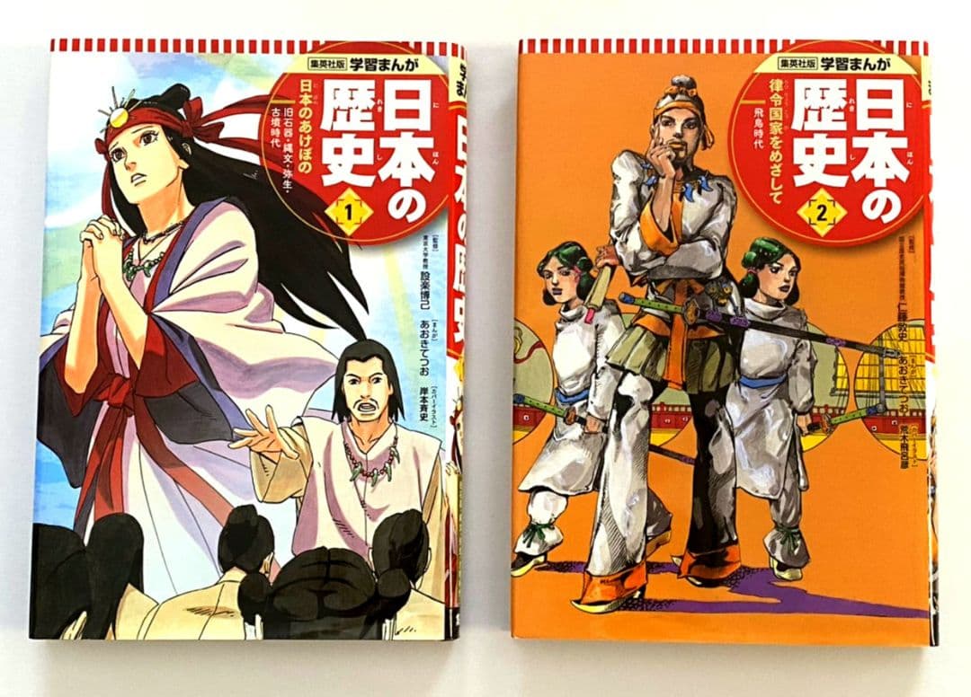 【 美品 】集英社 学習まんが 日本の歴史 《 全20巻 + 特典３点 》セット