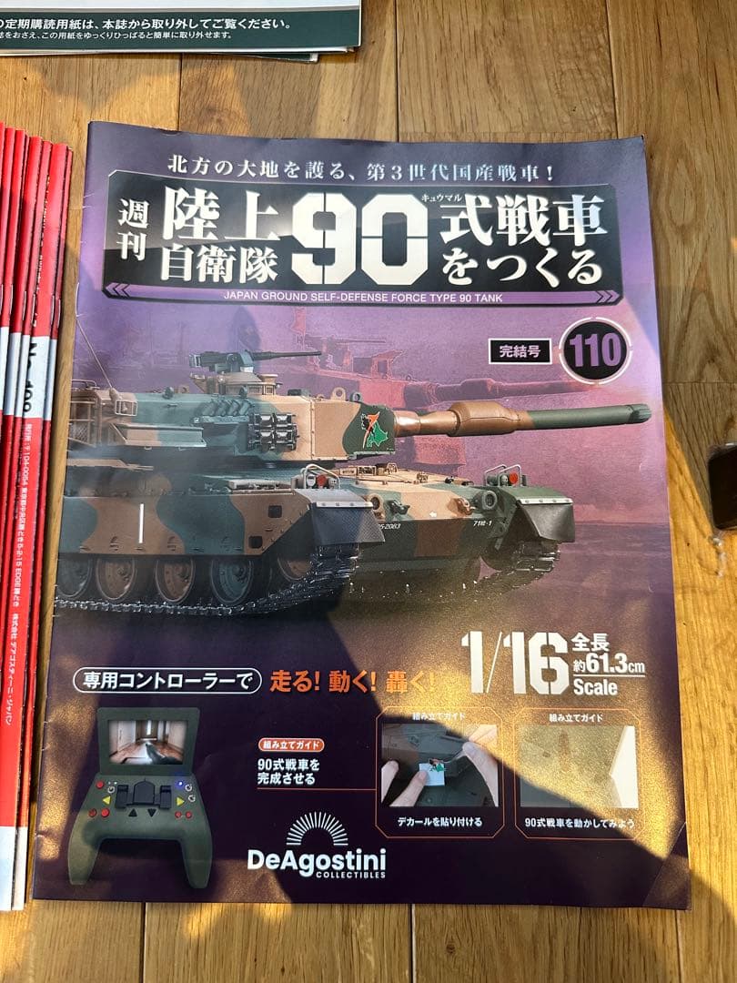 陸上自衛隊90式戦車をつくる 全3巻 第1号〜110号
