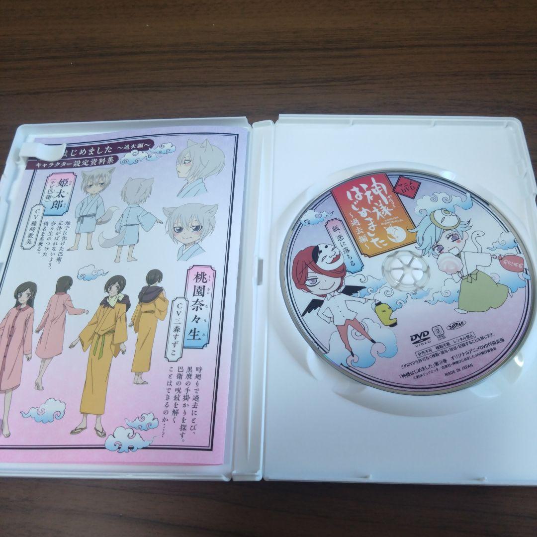 神様はじめました ～過去編～ 狐、恋に落ちる　DVD