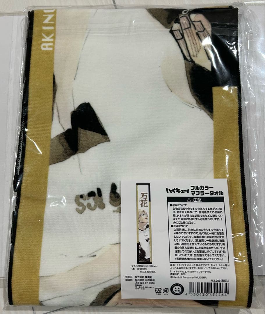 ハイキュー HQ 木葉秋紀 バースデーグッズ タオル アクリルブロック 梟