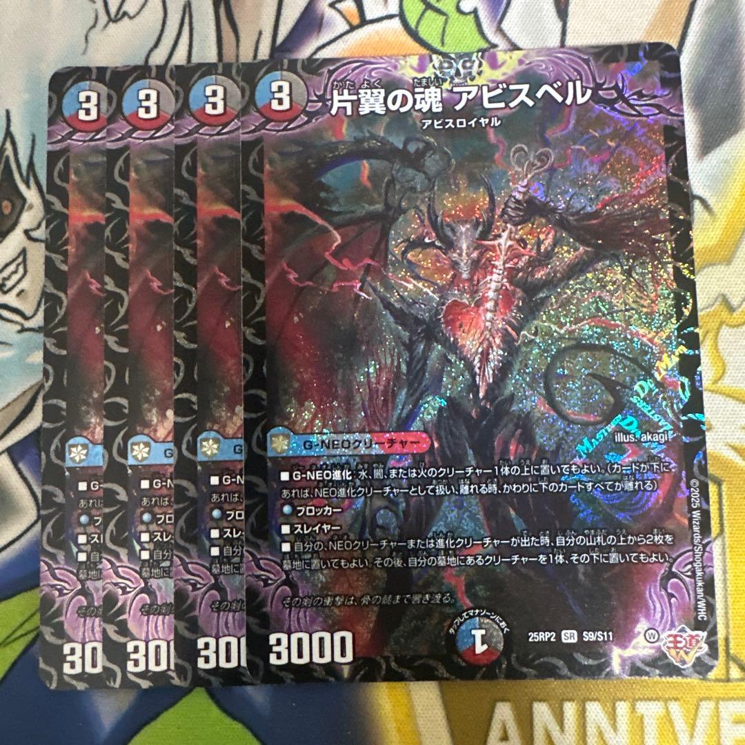 片翼の魂アビスベル 4枚 - メルカリ