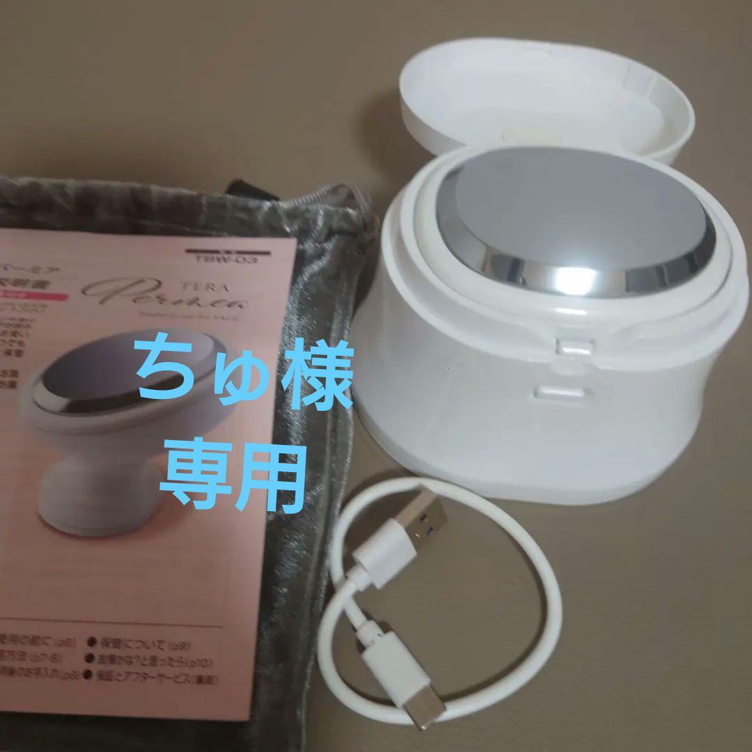 テラパーミア　美顔器 ホワイト　yosa YOSA／テラ鉱石の美容機器を発売／高純度のテラ鉱石を採用 （2022