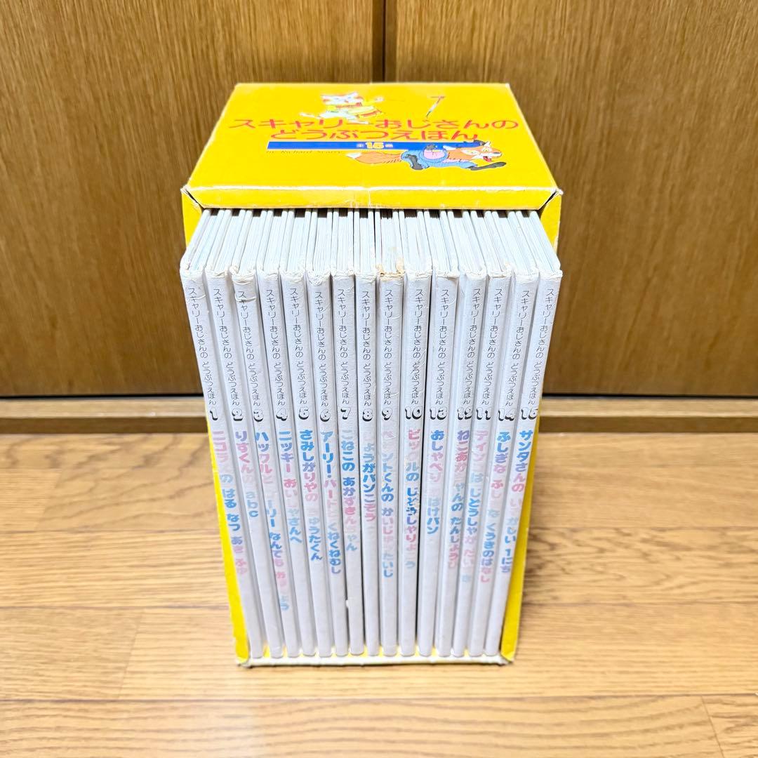 スキャリーおじさんのどうぶつえほん - メルカリ