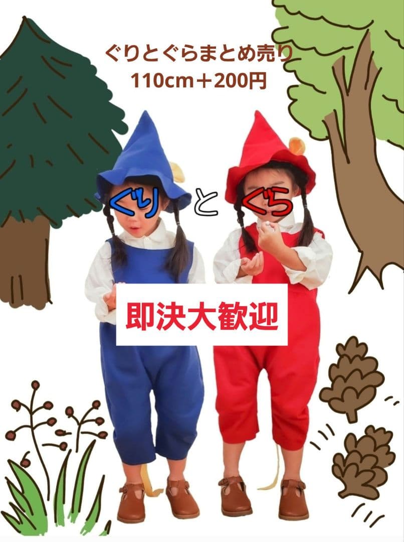 ぐりとぐら 110cm コスプレ衣装 ハロウィン衣装 - メルカリ