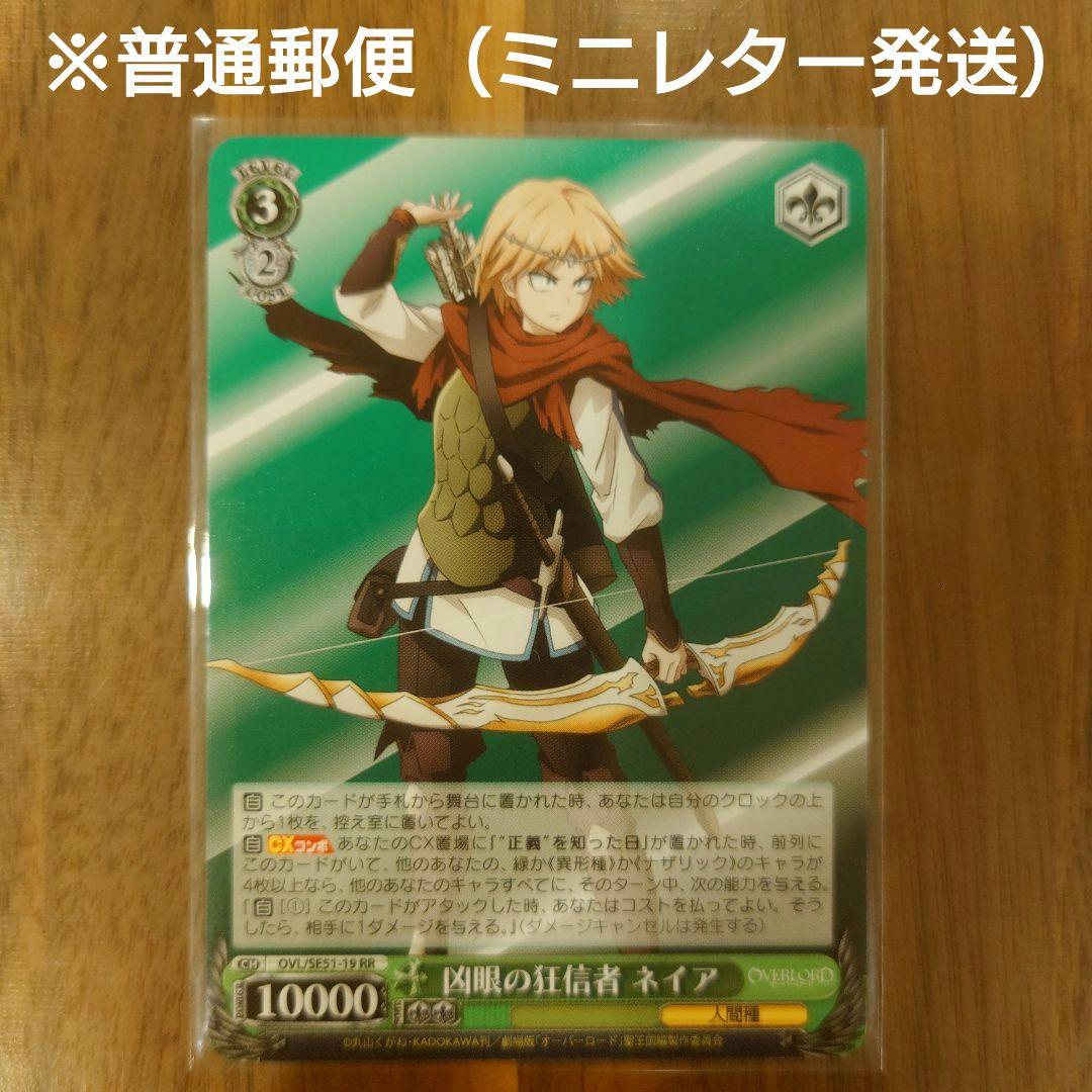 ヴァイスシュヴァルツ】 RRカード 凶眼の狂信者 ネイア オーバー