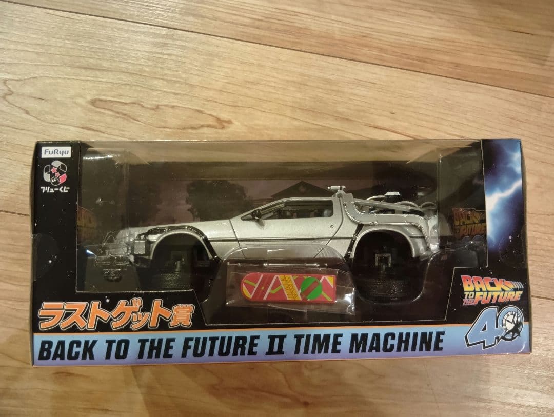 フリューくじ バックトゥザフューチャー ラストゲット賞 ラストワン