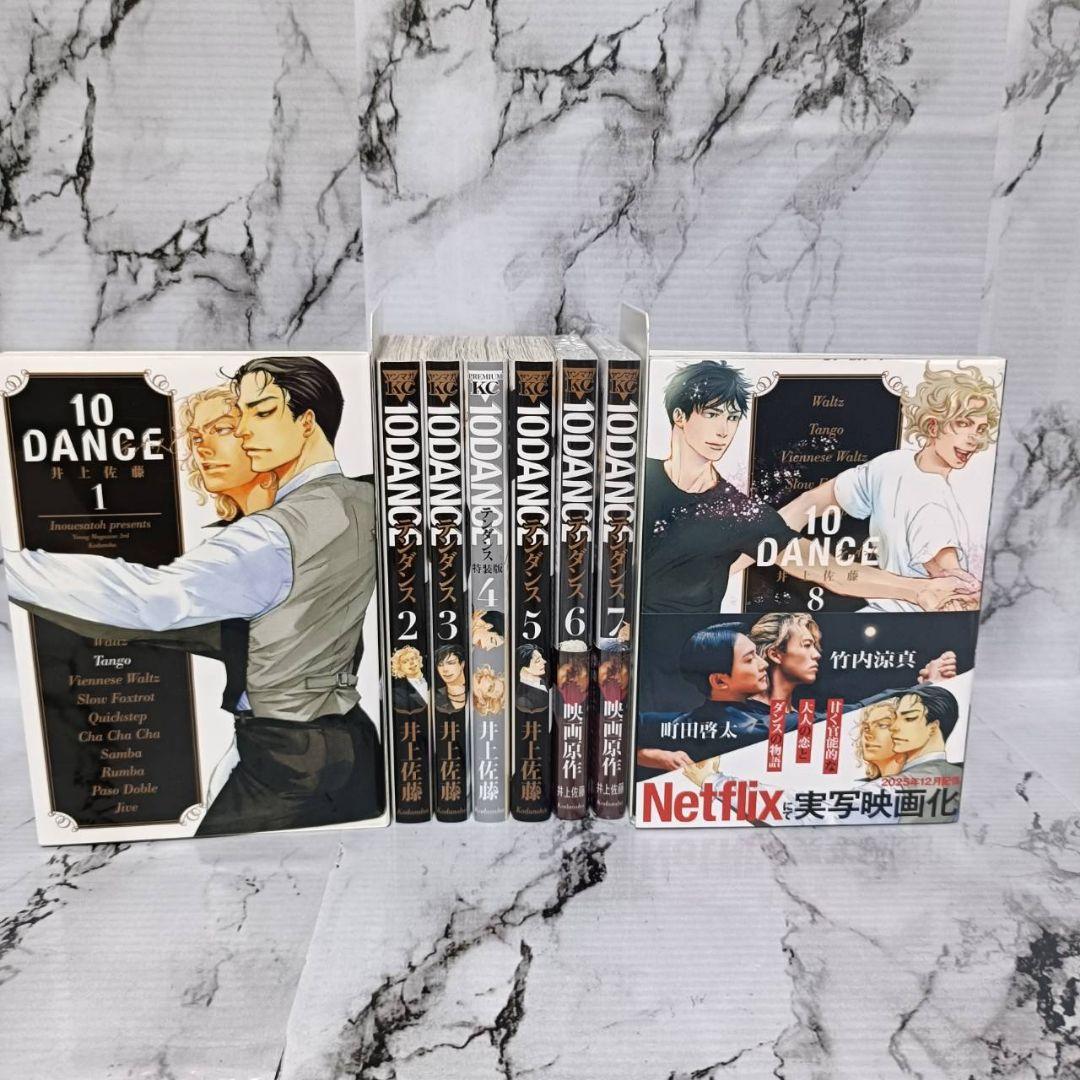 10DANCE 1巻〜8巻 既刊全巻セット 井上佐藤 - メルカリ