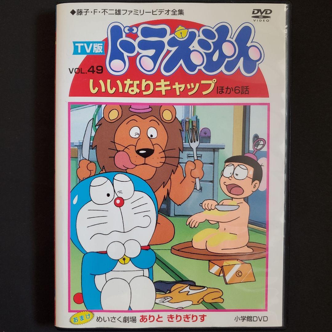 ケースなし旧TV版ドラえもん いいなりキャップ DVD 大山のぶ代 大山